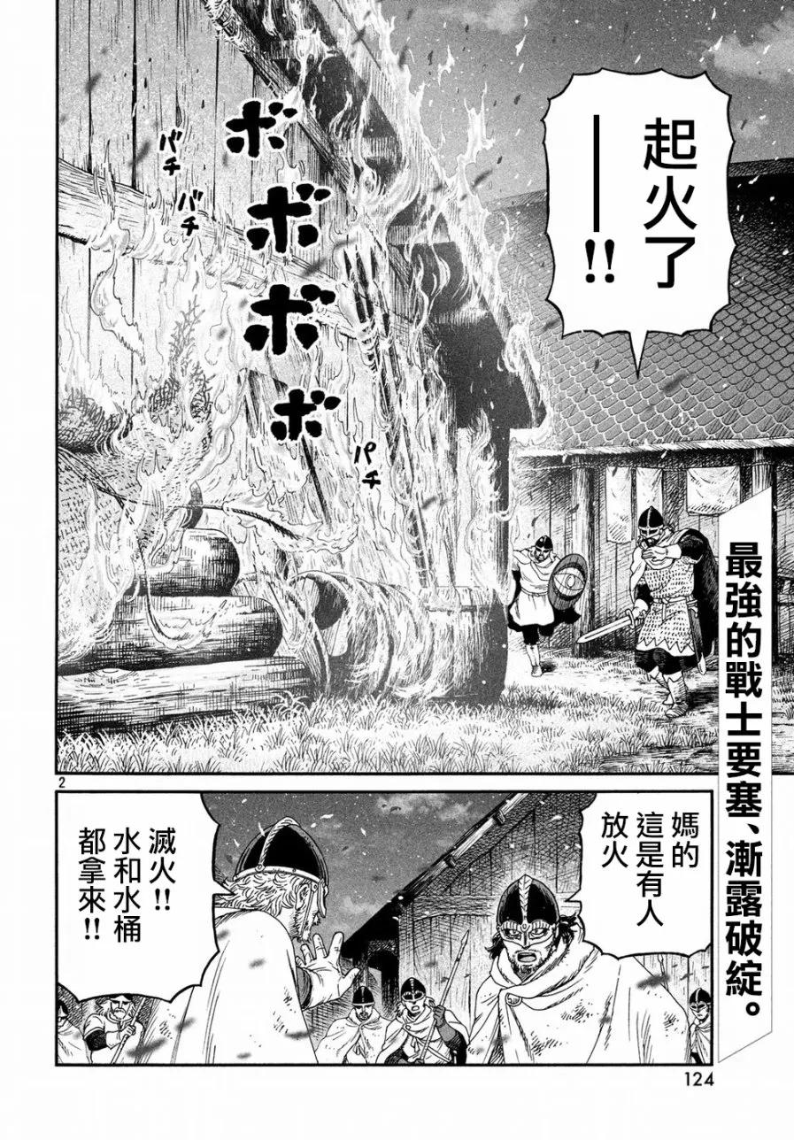 《冰海战记》148 波罗的海战役㉔ 第2页