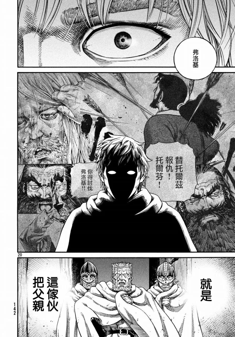 《冰海战记》148 波罗的海战役㉔ 第20页