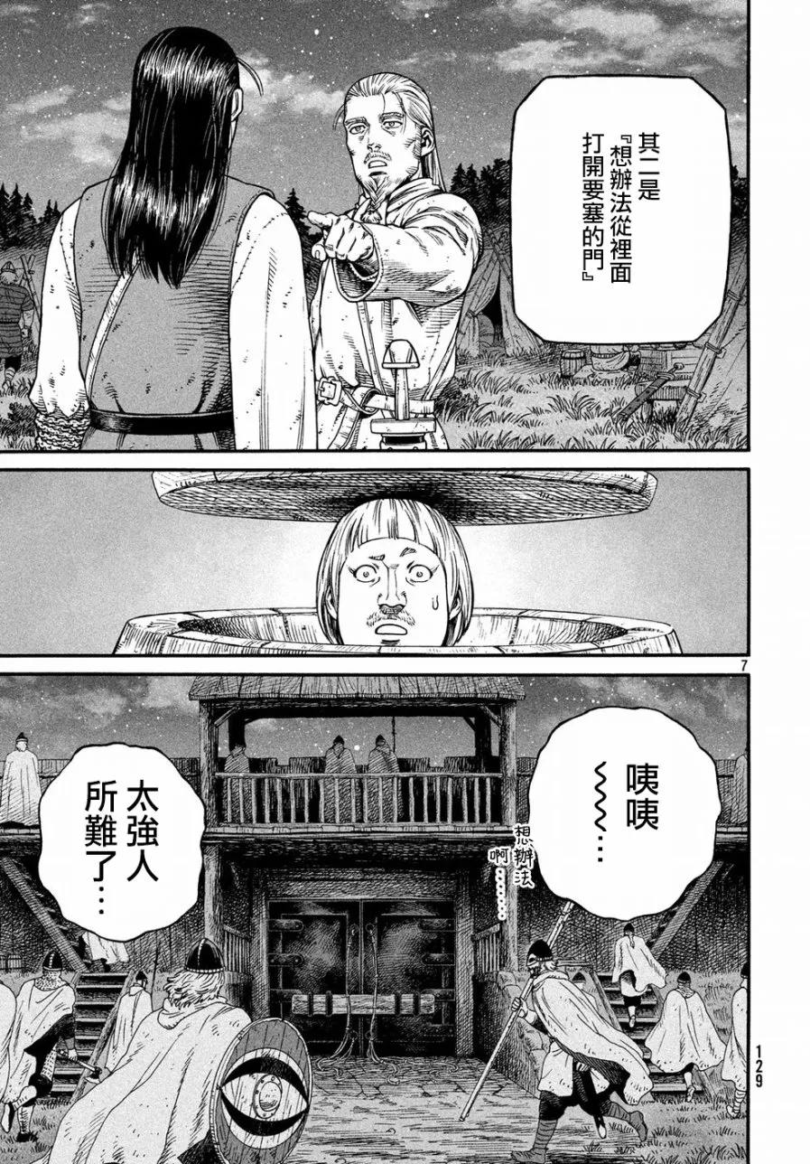 《冰海战记》148 波罗的海战役㉔ 第7页