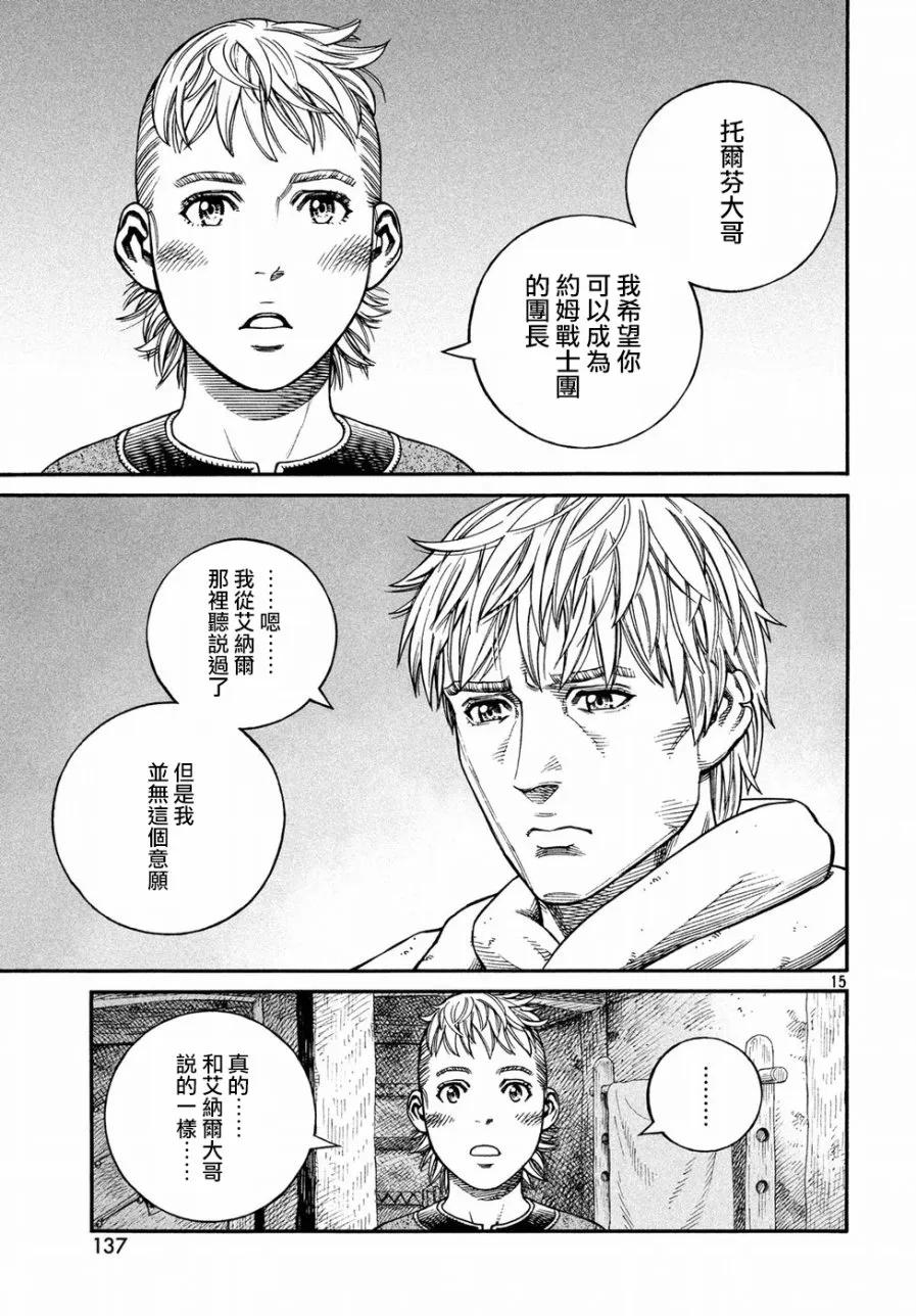 《冰海战记》148 波罗的海战役㉔ 第15页