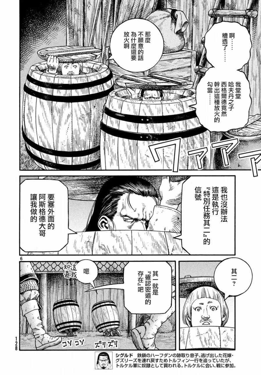 《冰海战记》148 波罗的海战役㉔ 第6页
