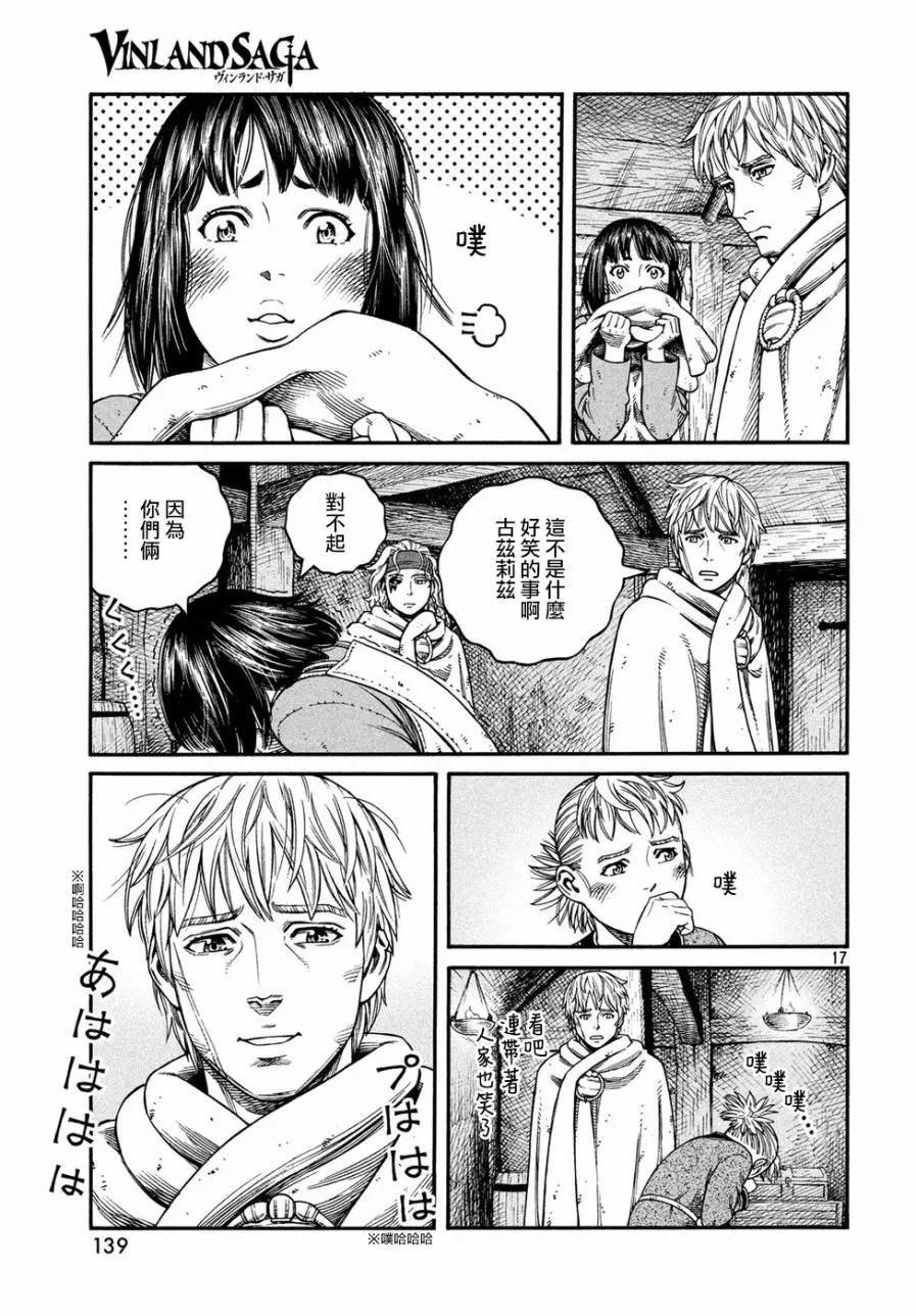《冰海战记》148 波罗的海战役㉔ 第17页