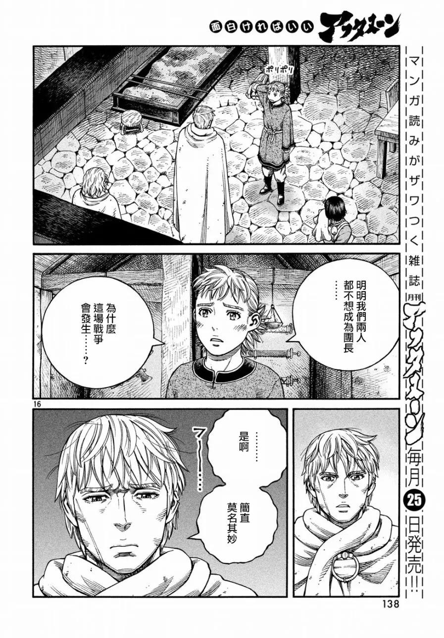《冰海战记》148 波罗的海战役㉔ 第16页
