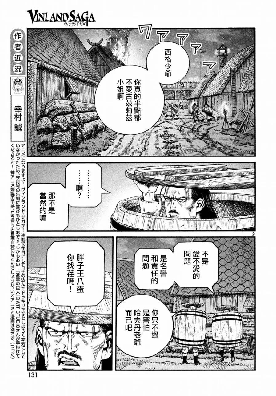 《冰海战记》148 波罗的海战役㉔ 第9页