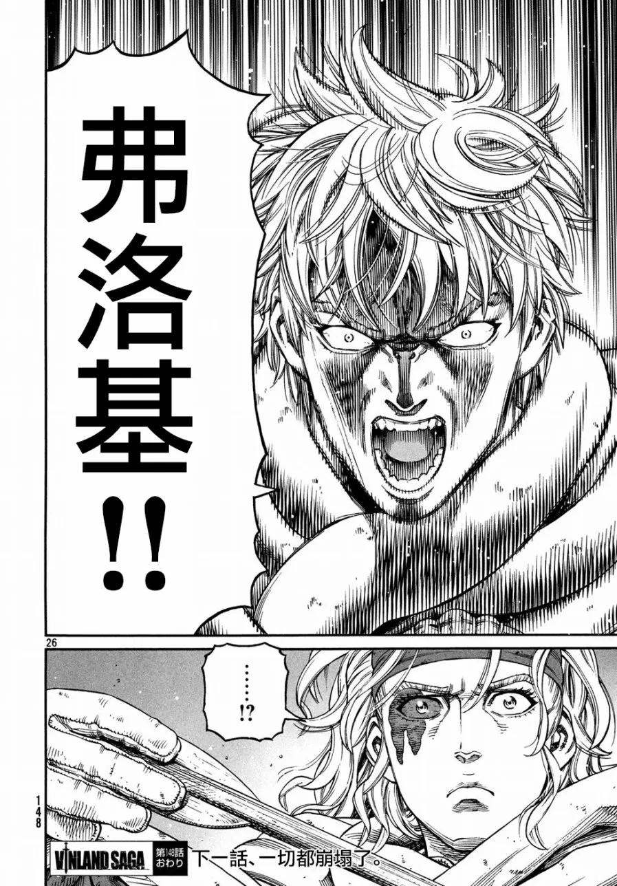《冰海战记》148 波罗的海战役㉔ 第26页