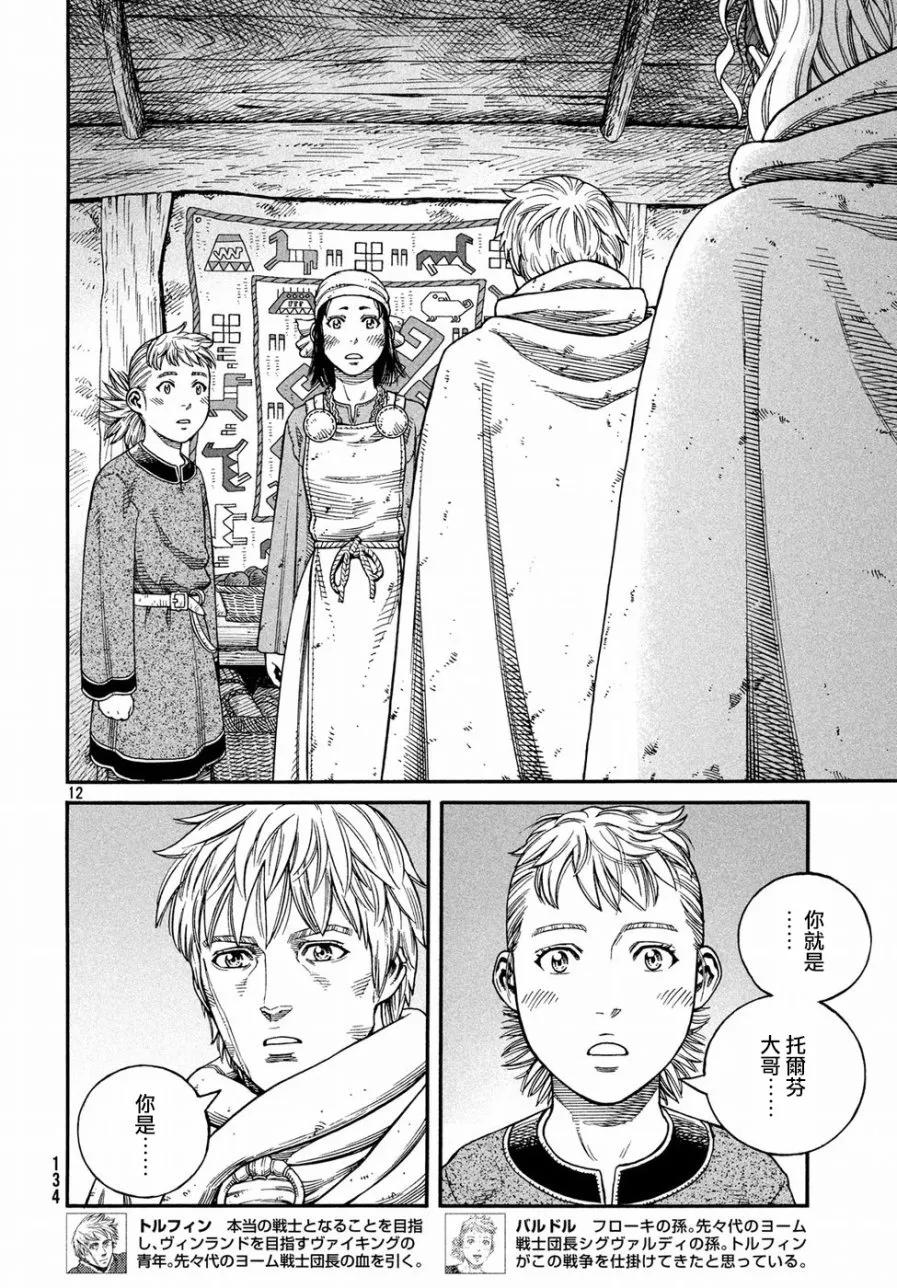《冰海战记》148 波罗的海战役㉔ 第12页