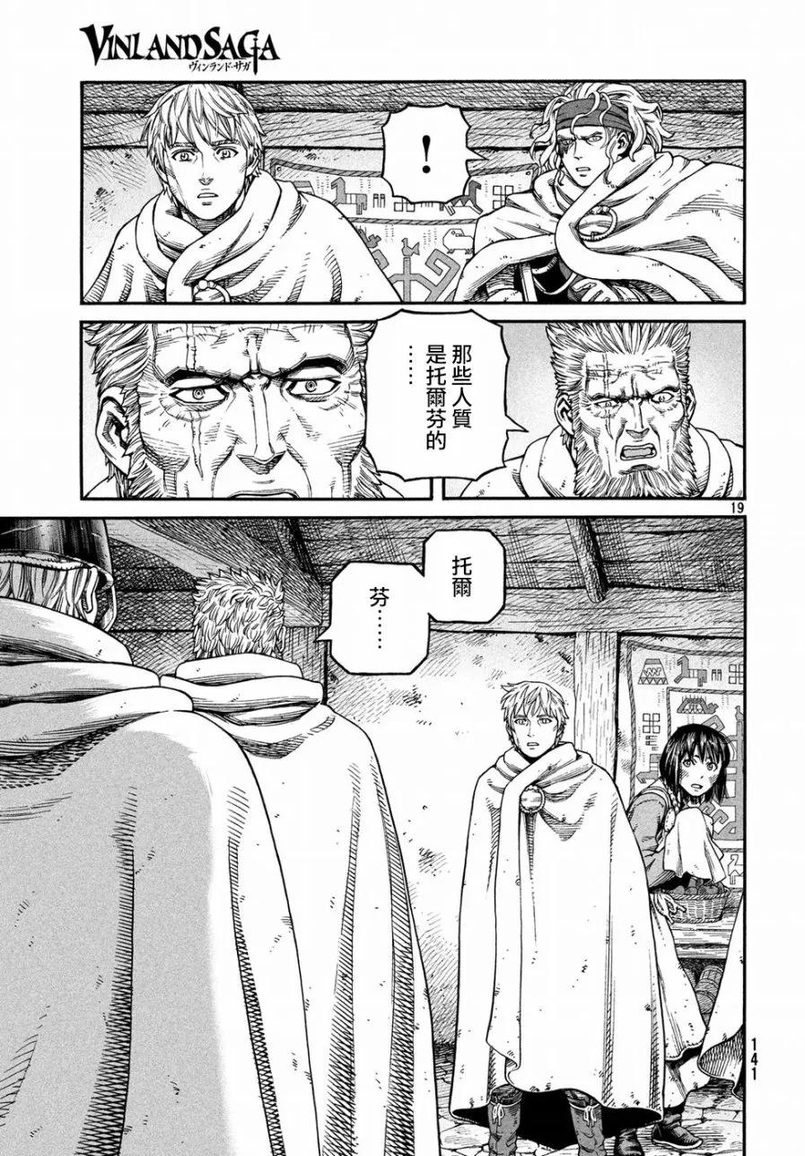 《冰海战记》148 波罗的海战役㉔ 第19页