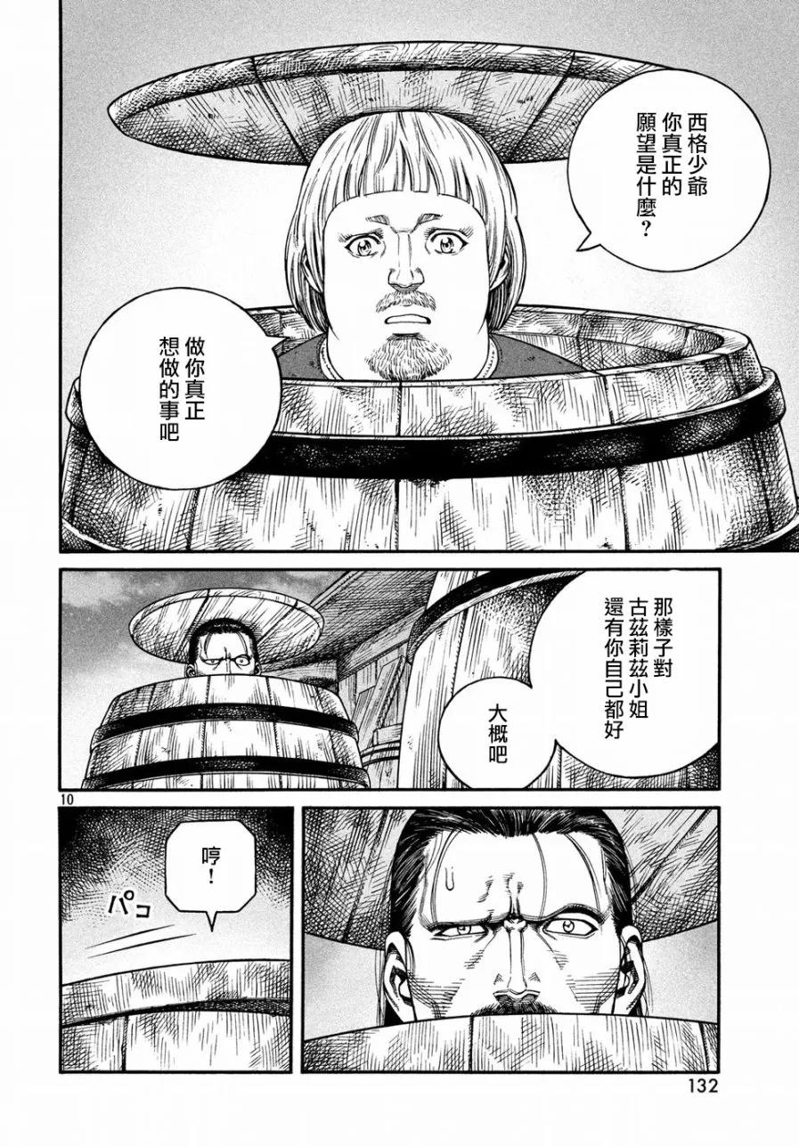 《冰海战记》148 波罗的海战役㉔ 第10页