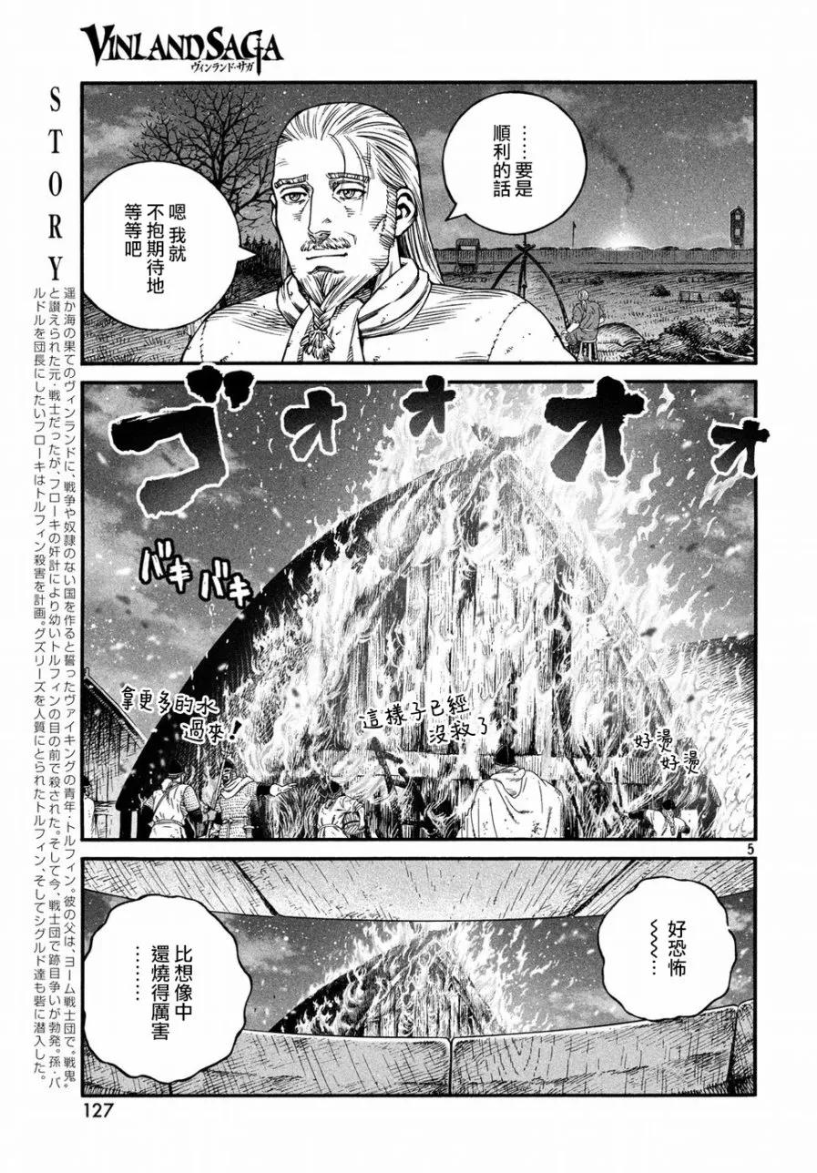 《冰海战记》148 波罗的海战役㉔ 第5页