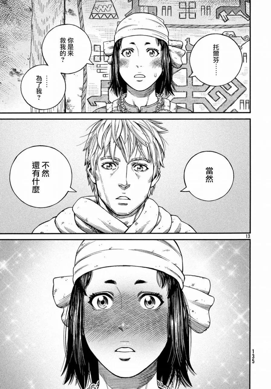 《冰海战记》148 波罗的海战役㉔ 第13页