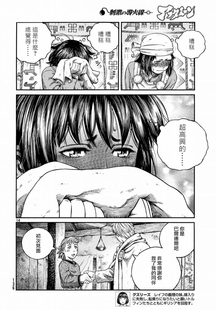 《冰海战记》148 波罗的海战役㉔ 第14页
