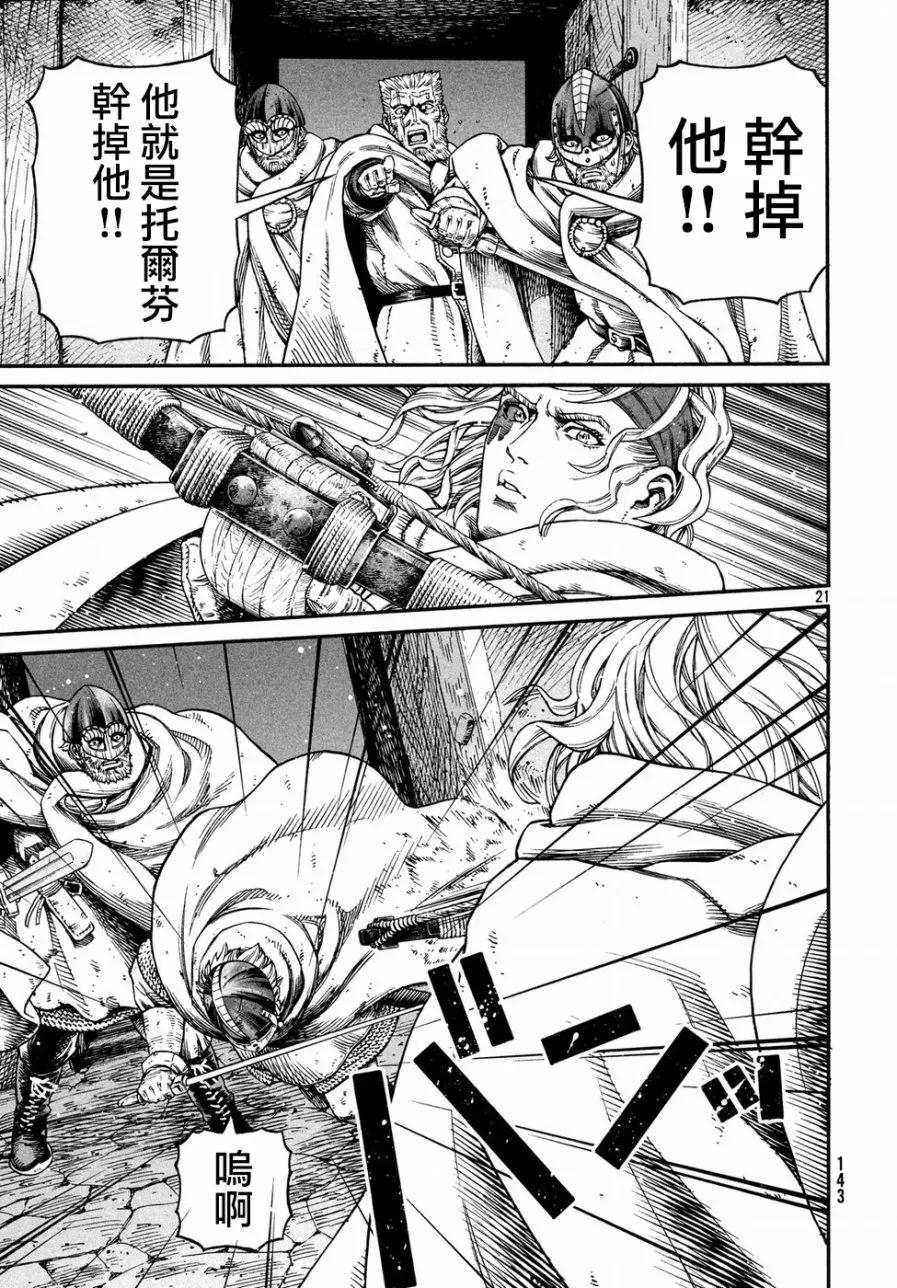 《冰海战记》148 波罗的海战役㉔ 第21页