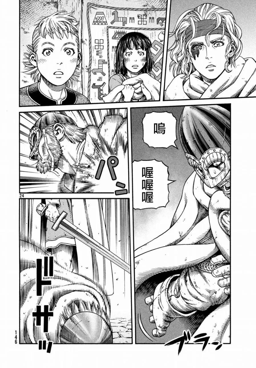 《冰海战记》148 波罗的海战役㉔ 第24页