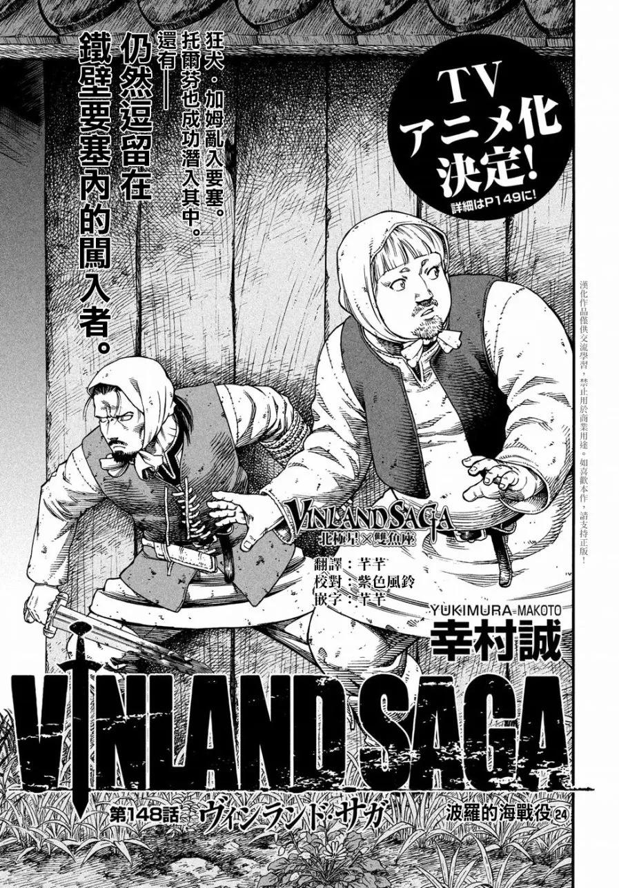 《冰海战记》148 波罗的海战役㉔ 第1页
