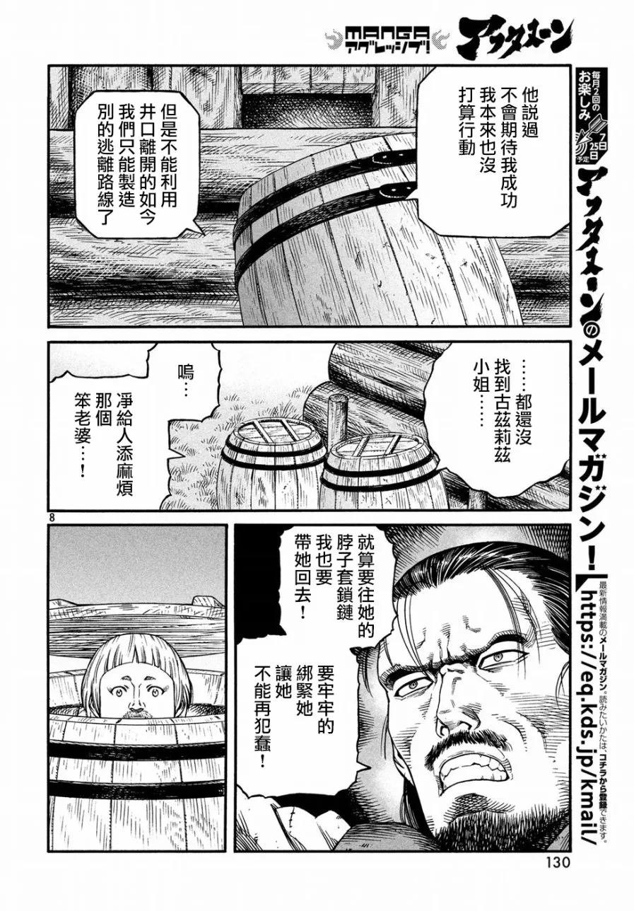 《冰海战记》148 波罗的海战役㉔ 第8页
