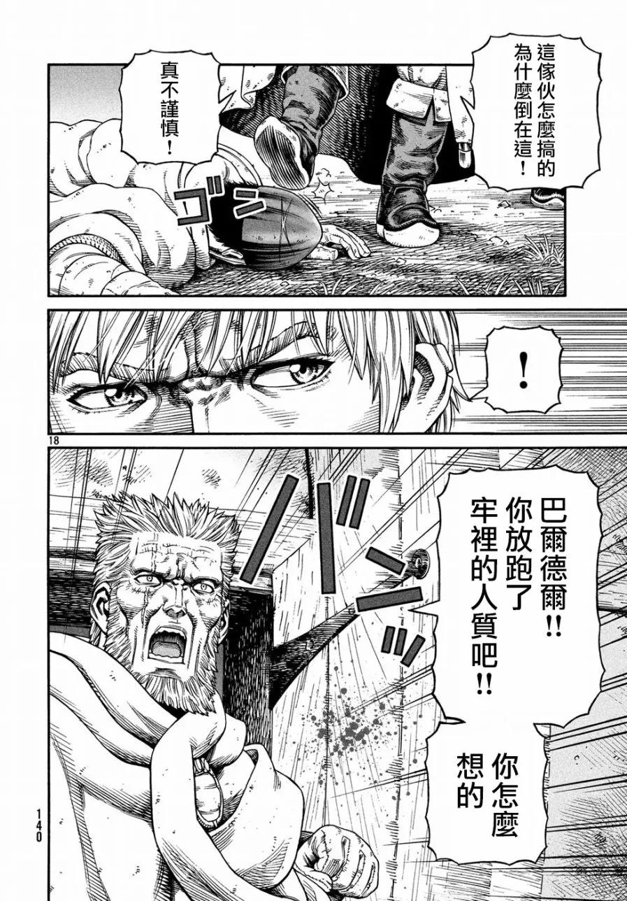 《冰海战记》148 波罗的海战役㉔ 第18页