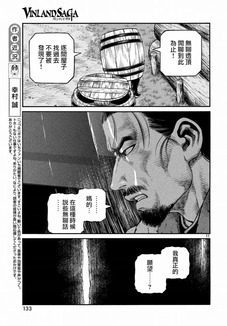 《冰海战记》148 波罗的海战役㉔ 第11页