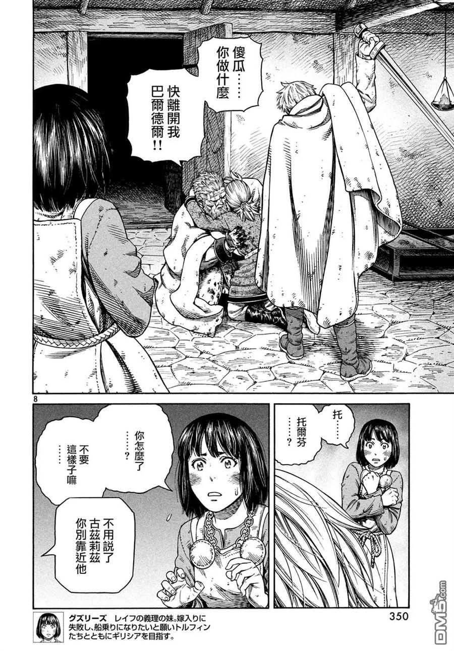 《冰海战记》149 波罗的海战役㉕ 第8页