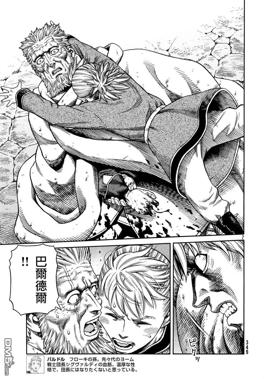 《冰海战记》149 波罗的海战役㉕ 第7页