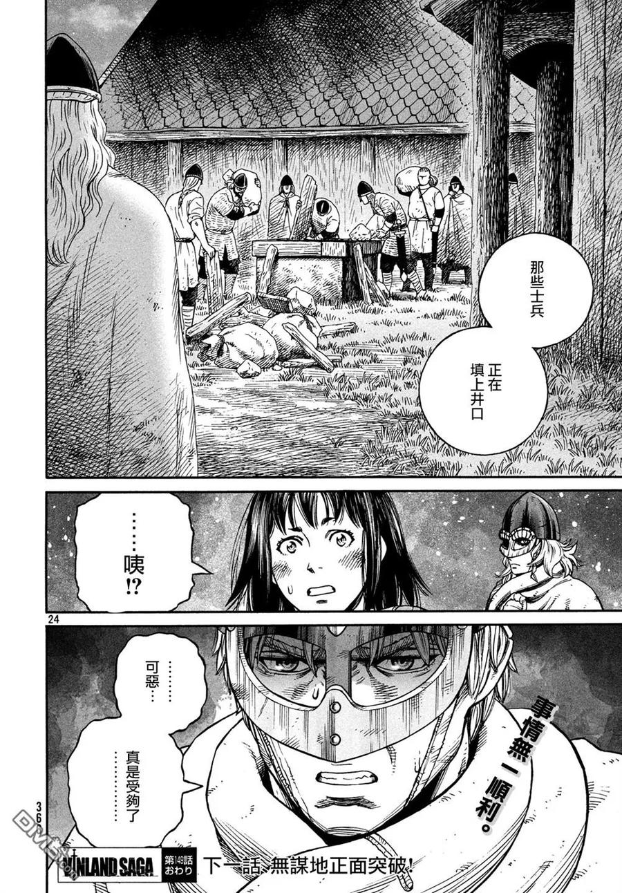 《冰海战记》149 波罗的海战役㉕ 第24页