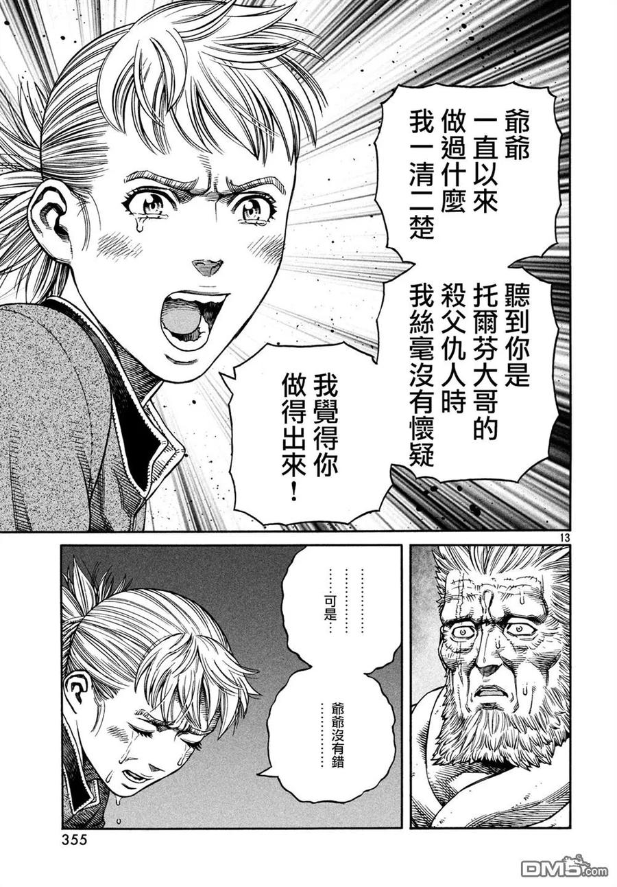 《冰海战记》149 波罗的海战役㉕ 第13页