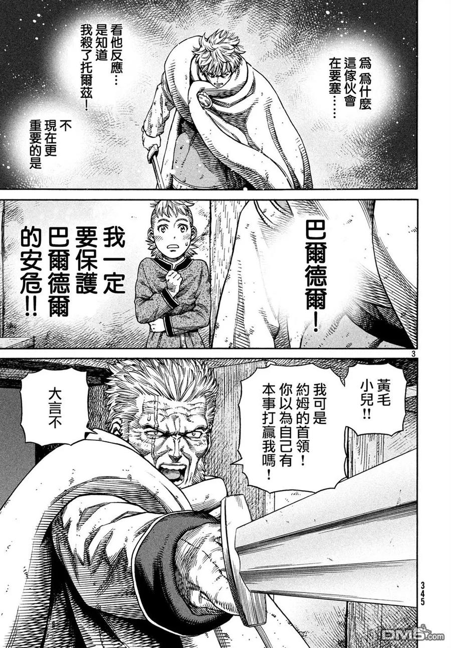 《冰海战记》149 波罗的海战役㉕ 第3页