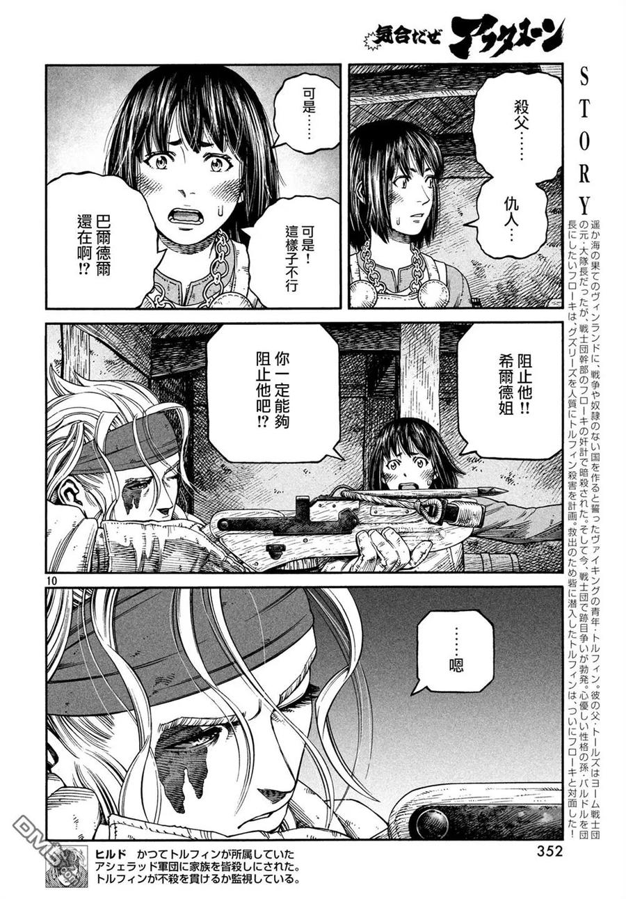 《冰海战记》149 波罗的海战役㉕ 第10页