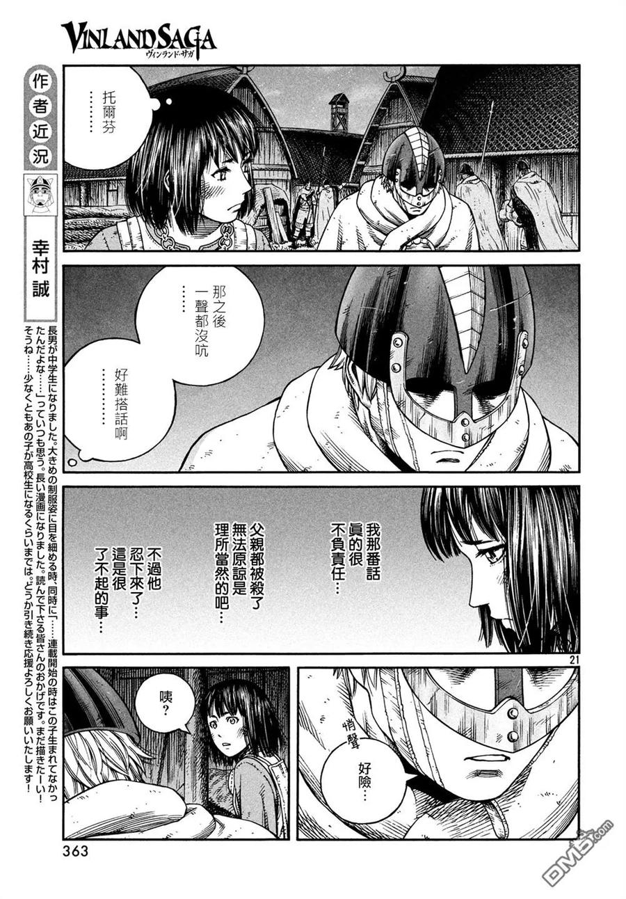 《冰海战记》149 波罗的海战役㉕ 第21页