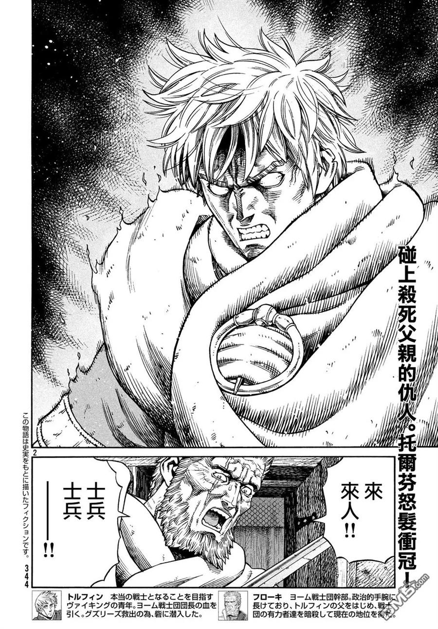 《冰海战记》149 波罗的海战役㉕ 第2页