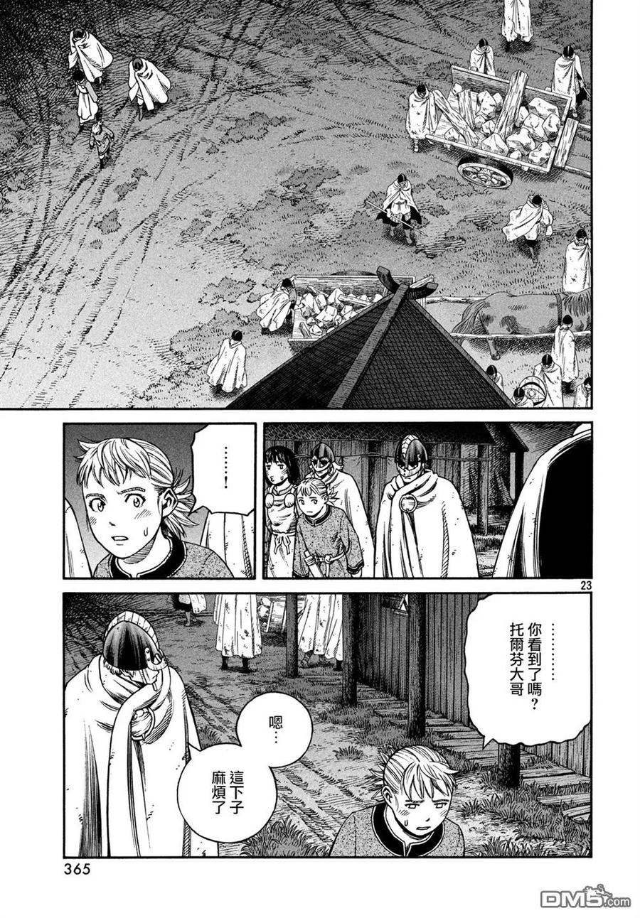 《冰海战记》149 波罗的海战役㉕ 第23页
