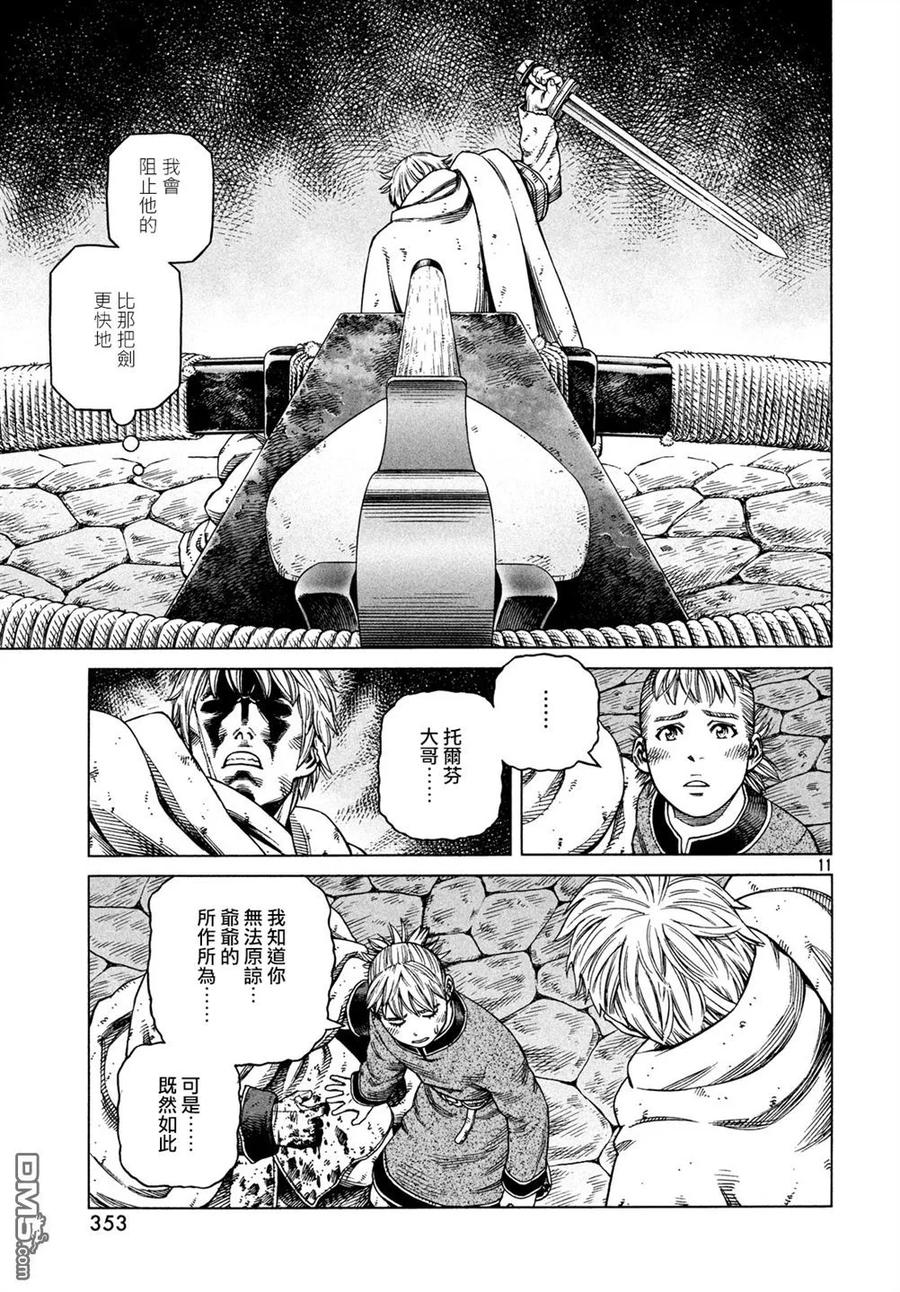 《冰海战记》149 波罗的海战役㉕ 第11页