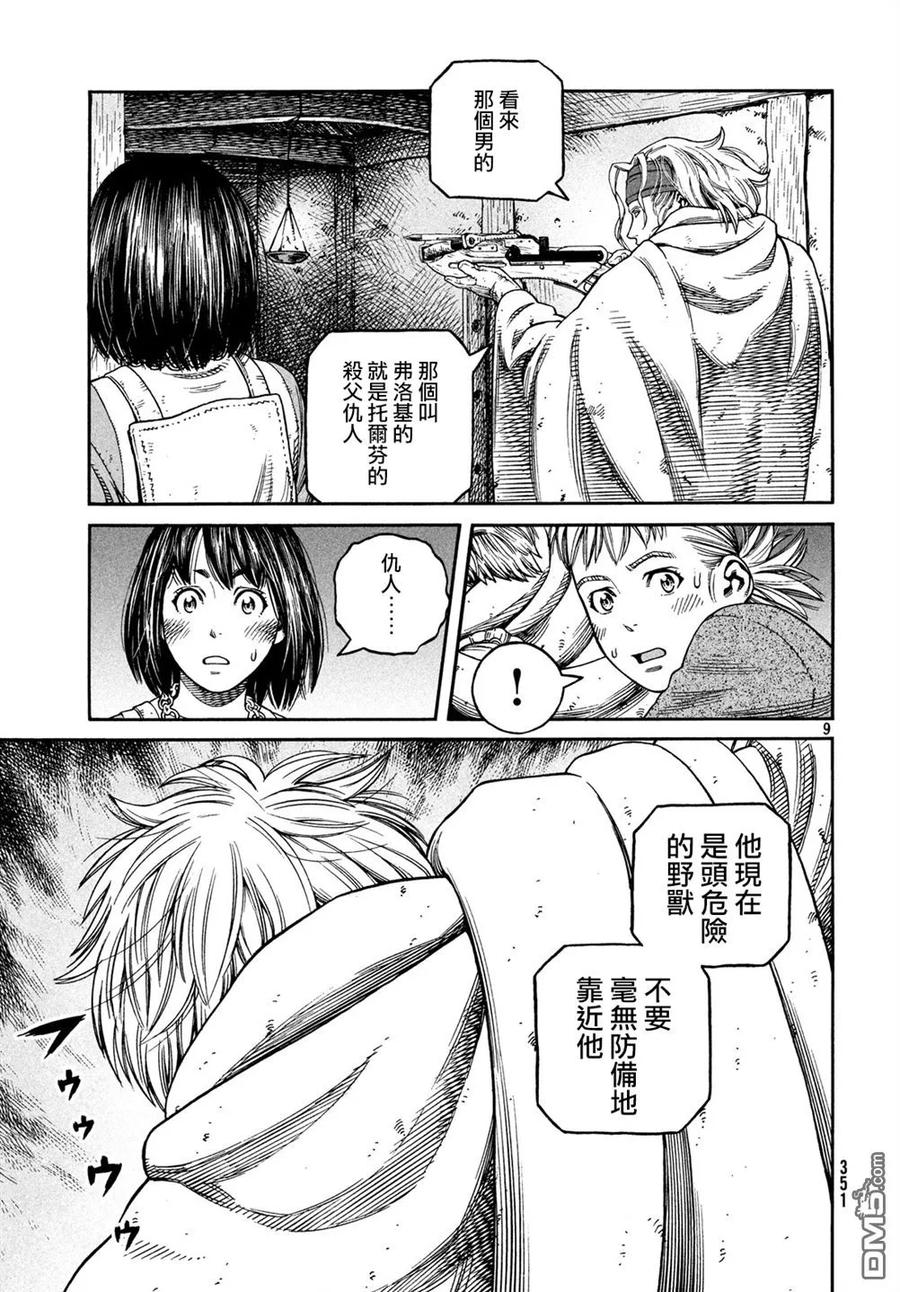 《冰海战记》149 波罗的海战役㉕ 第9页