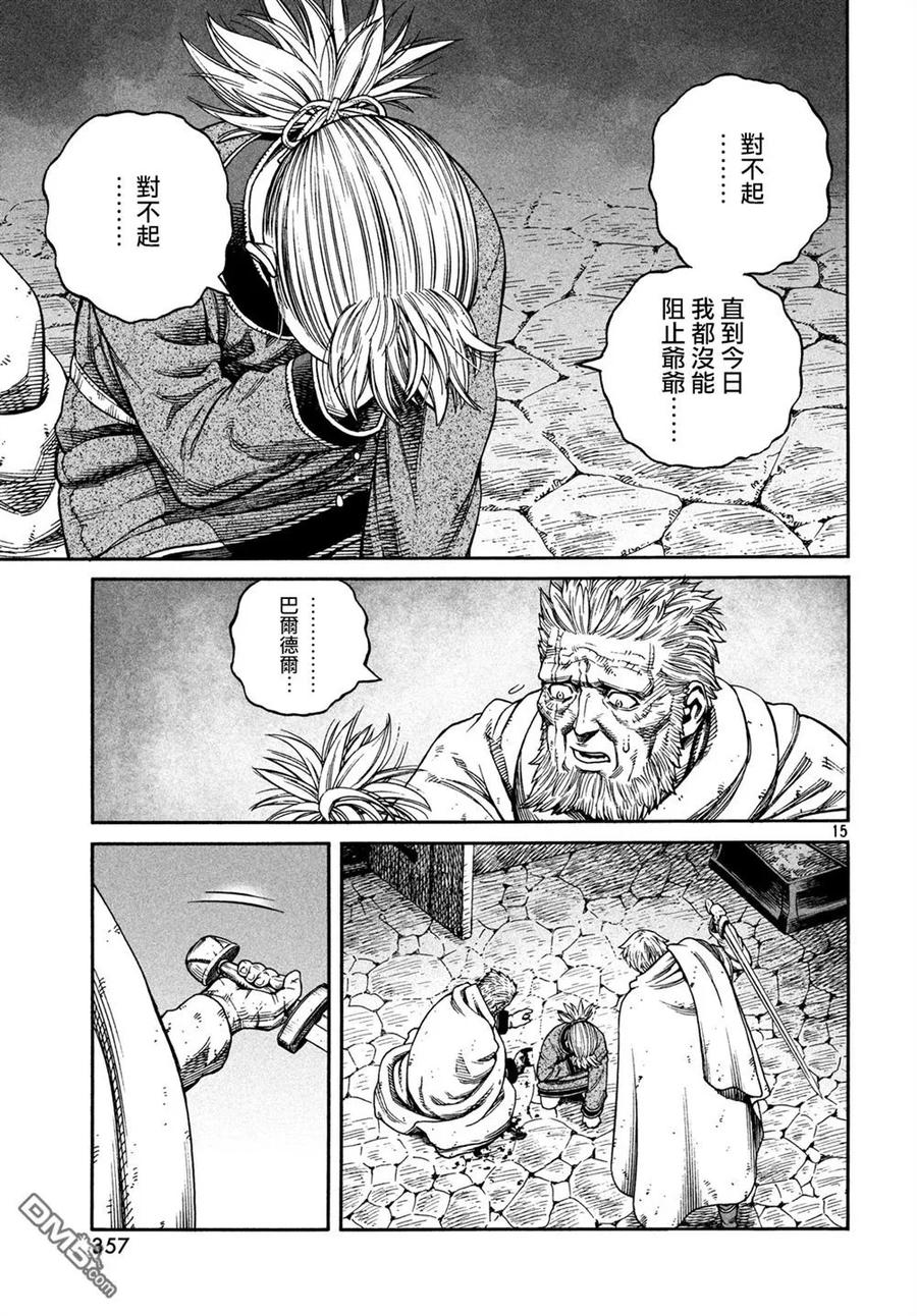 《冰海战记》149 波罗的海战役㉕ 第15页
