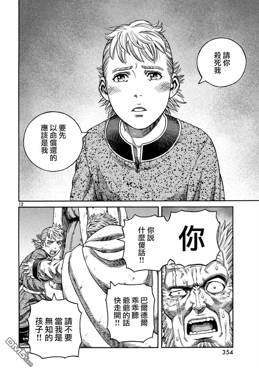 《冰海战记》149 波罗的海战役㉕ 第12页