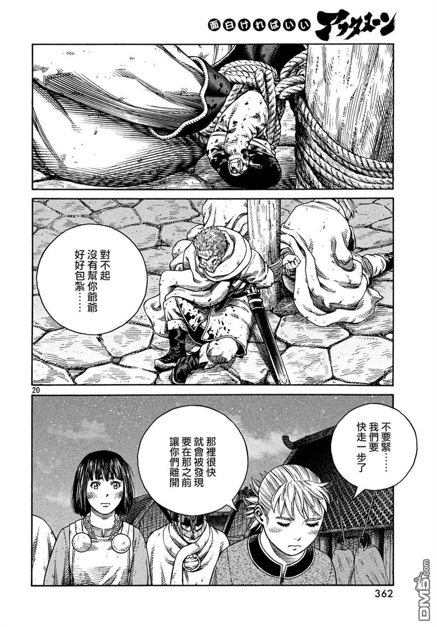 《冰海战记》149 波罗的海战役㉕ 第20页