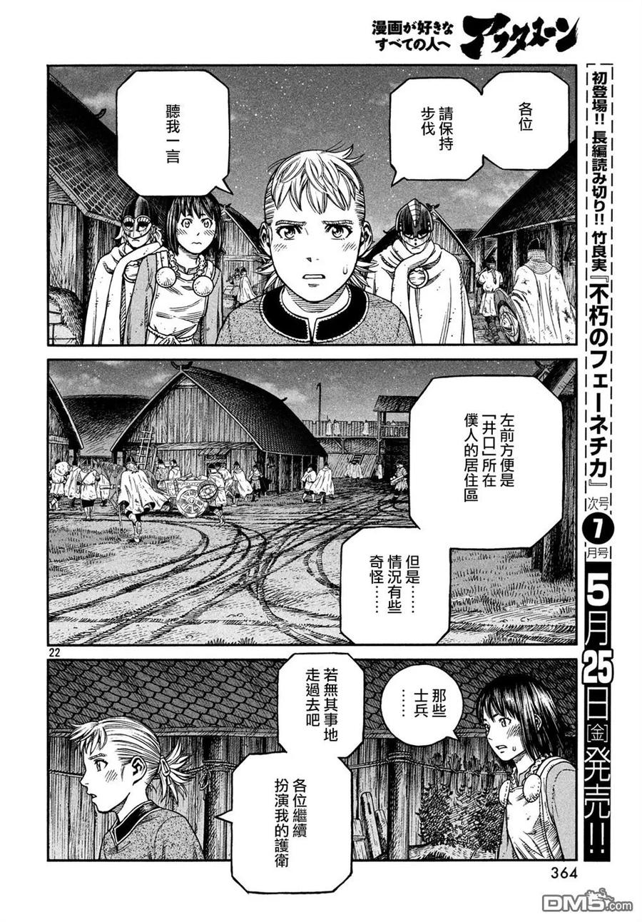 《冰海战记》149 波罗的海战役㉕ 第22页