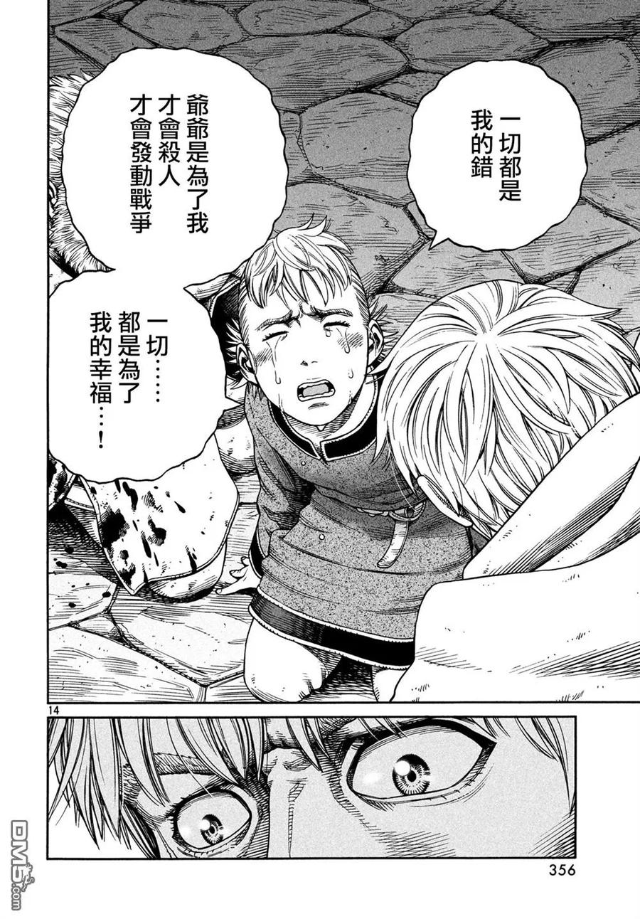《冰海战记》149 波罗的海战役㉕ 第14页