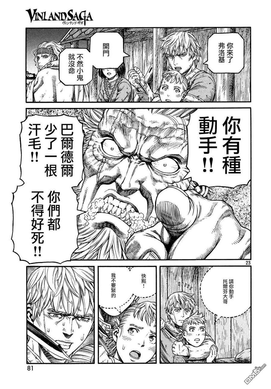 《冰海战记》150 波罗的海战役㉖ 第23页