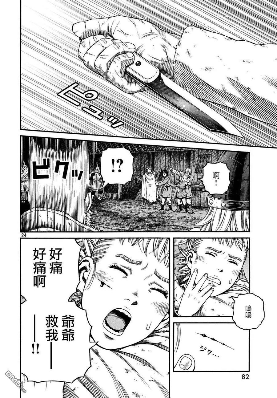 《冰海战记》150 波罗的海战役㉖ 第24页