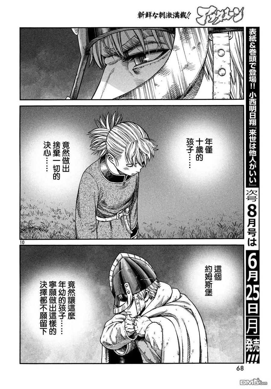 《冰海战记》150 波罗的海战役㉖ 第10页