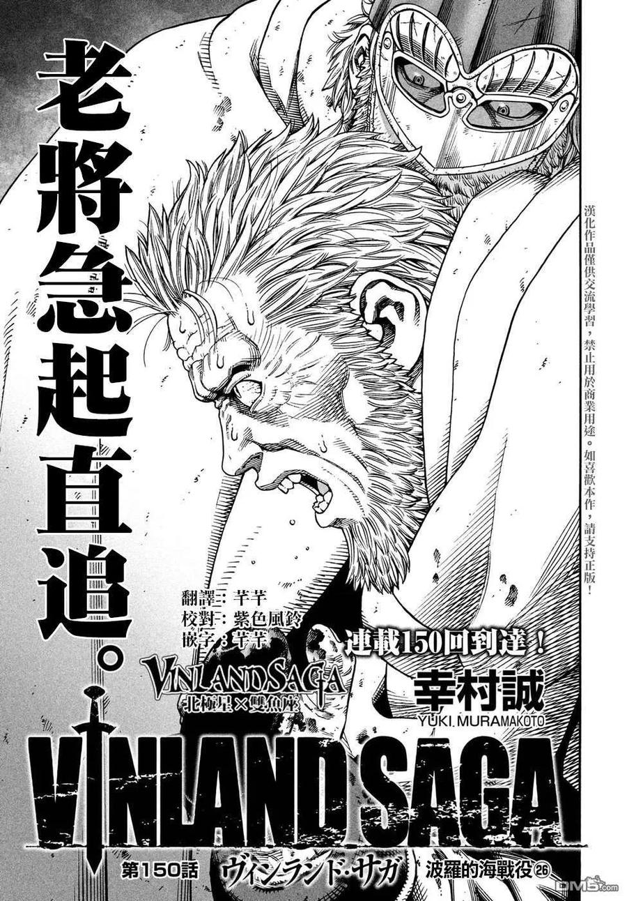 《冰海战记》150 波罗的海战役㉖ 第1页