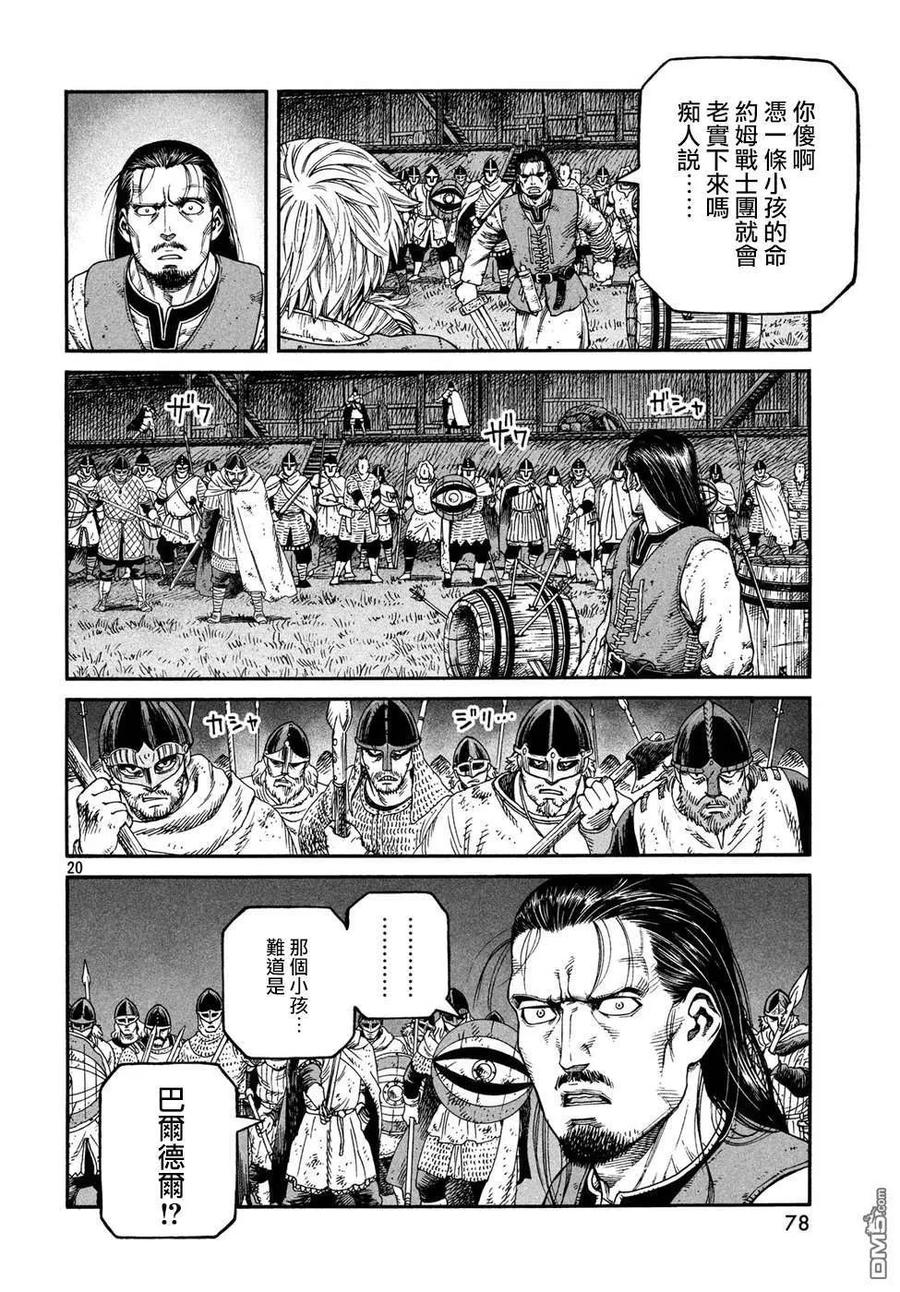 《冰海战记》150 波罗的海战役㉖ 第20页