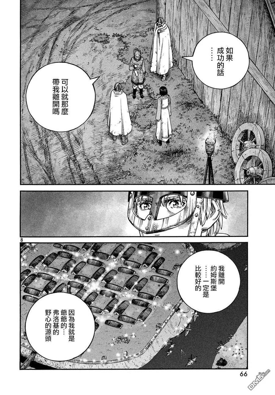 《冰海战记》150 波罗的海战役㉖ 第8页