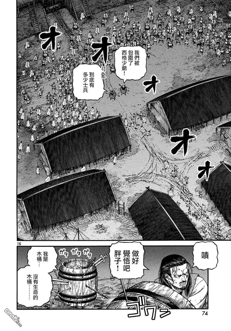 《冰海战记》150 波罗的海战役㉖ 第16页