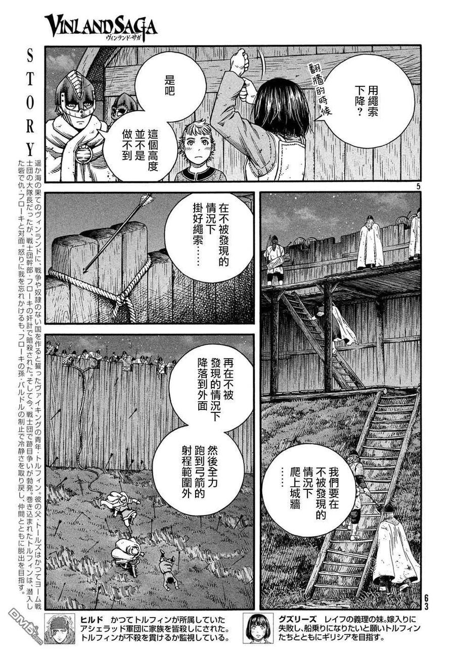 《冰海战记》150 波罗的海战役㉖ 第5页