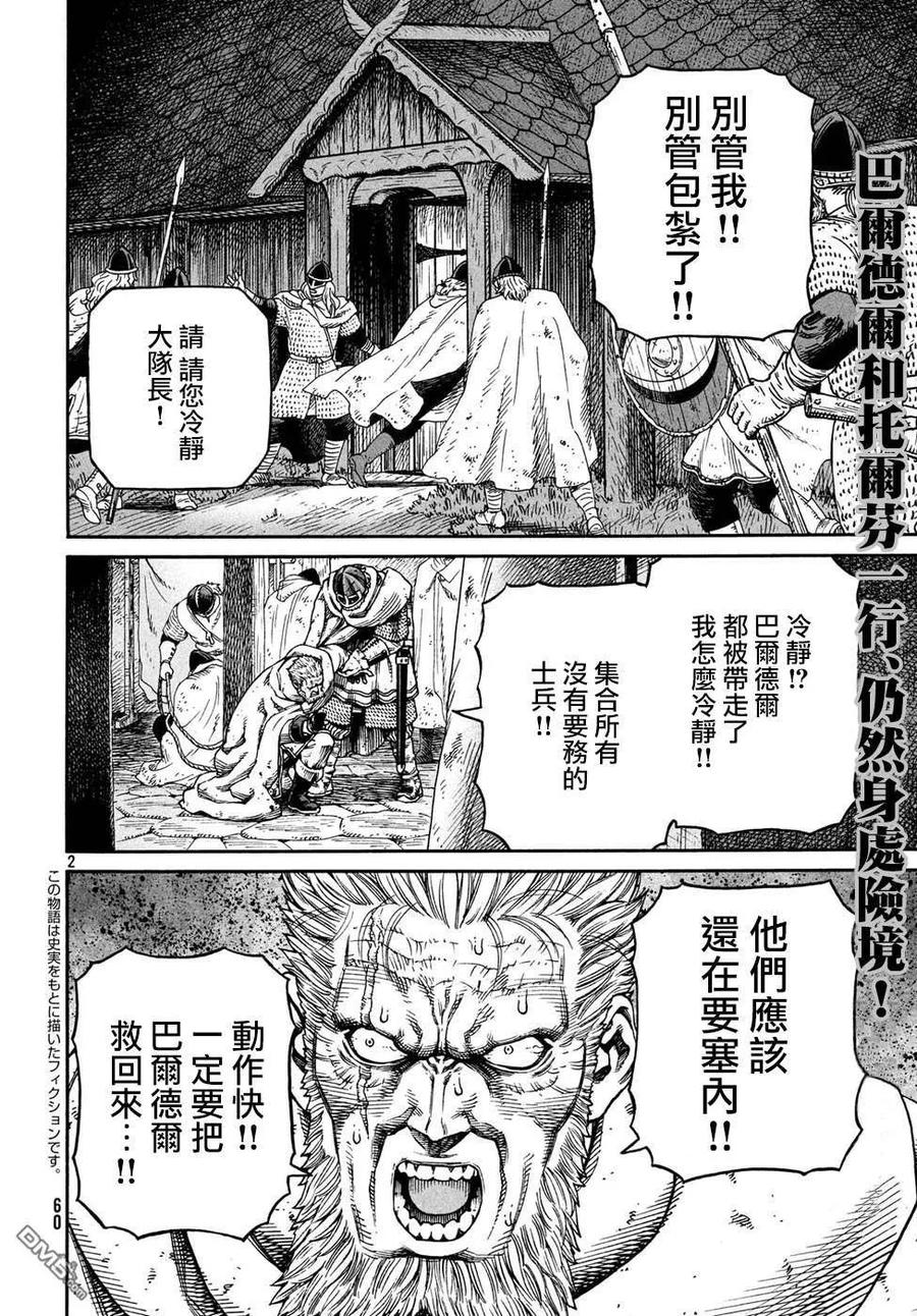 《冰海战记》150 波罗的海战役㉖ 第2页