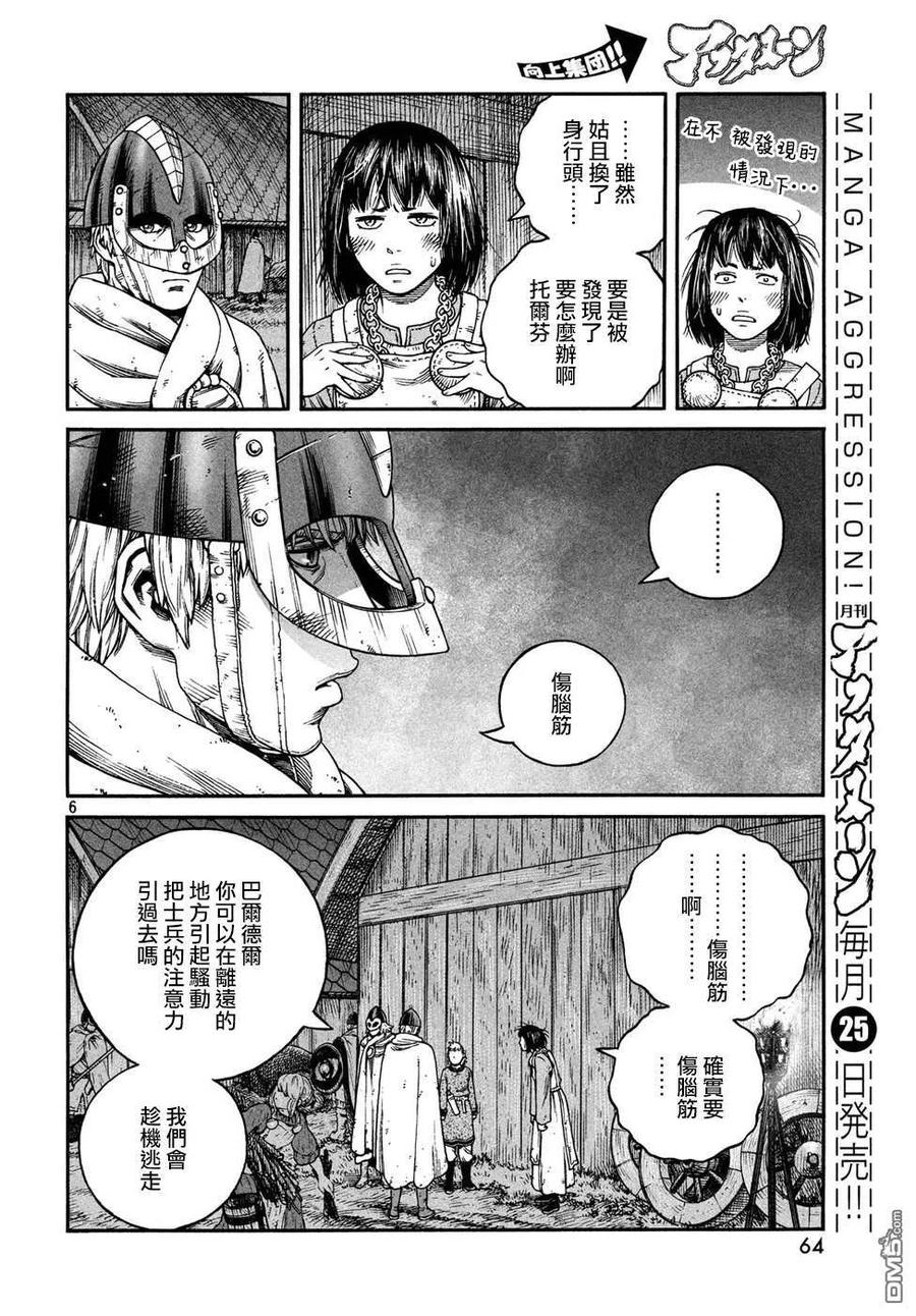 《冰海战记》150 波罗的海战役㉖ 第6页