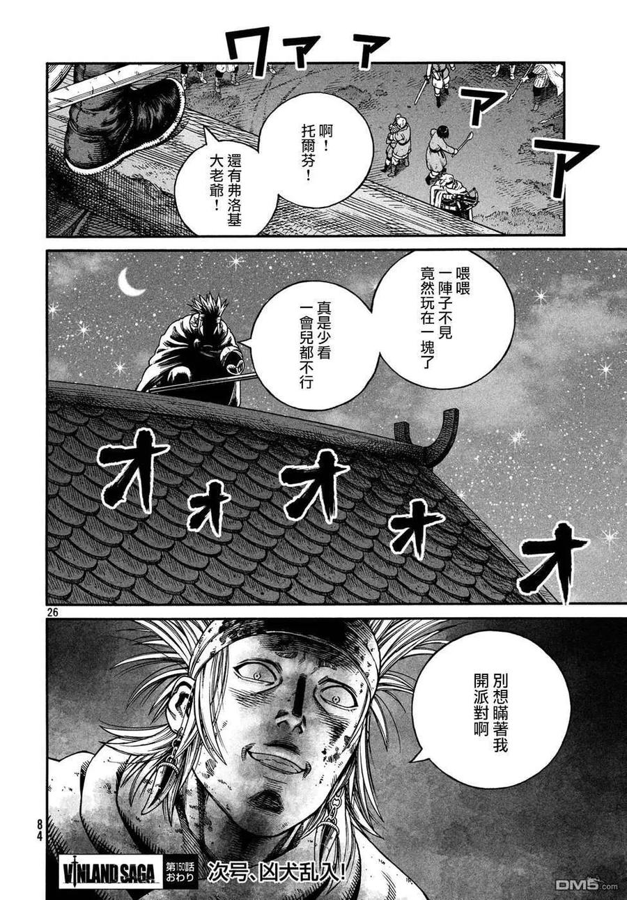 《冰海战记》150 波罗的海战役㉖ 第26页