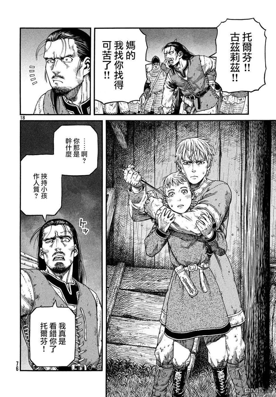 《冰海战记》150 波罗的海战役㉖ 第18页