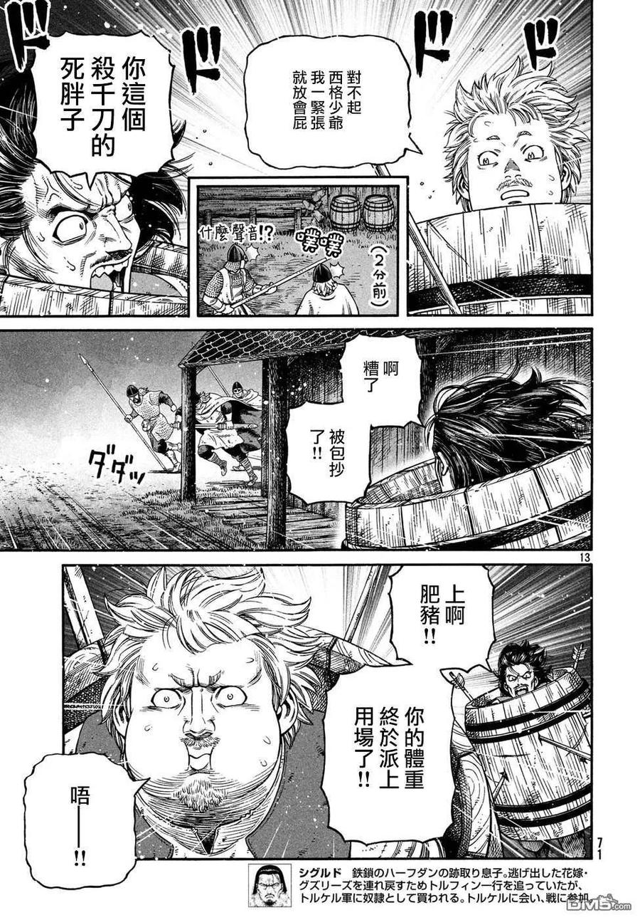 《冰海战记》150 波罗的海战役㉖ 第13页